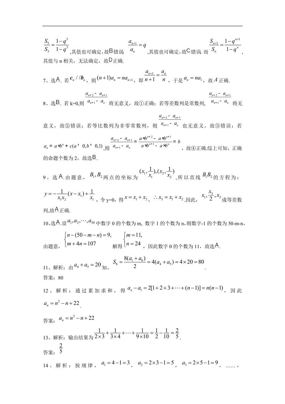 （课标版）年高考数学 原创预测题 三 数列 理.doc_第5页