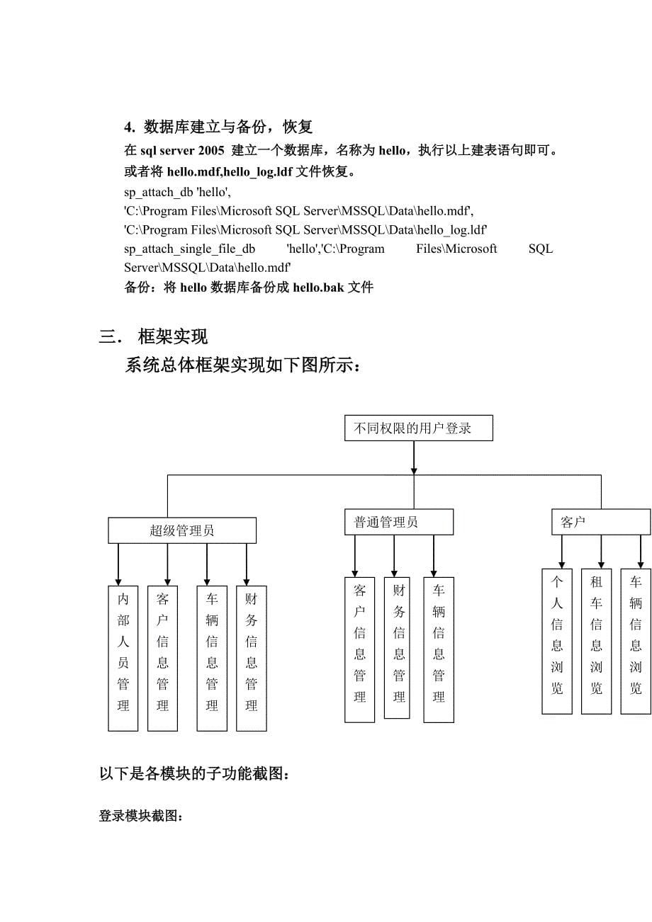 （汽车行业）数据库课程设计报告(汽车租赁管理系统)_第5页