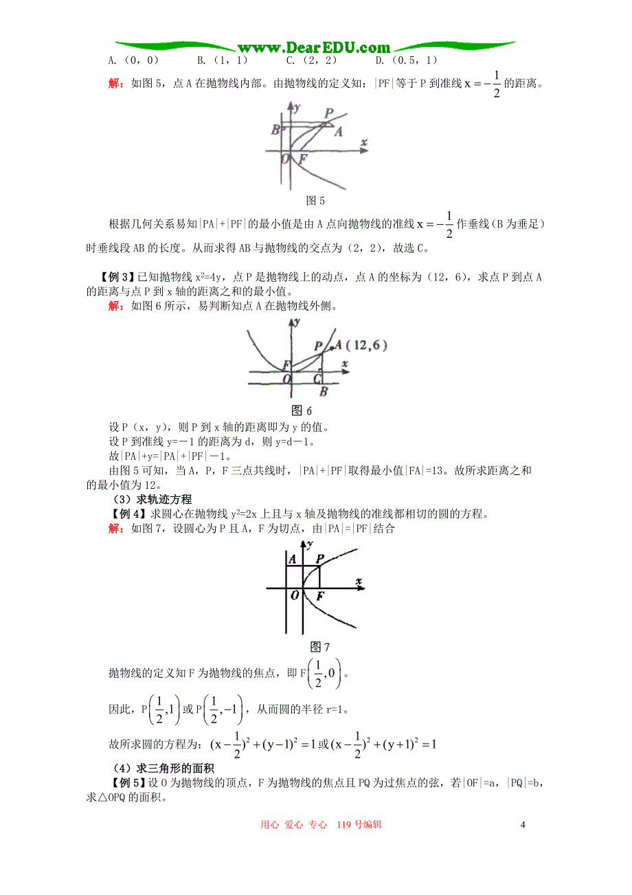 高二数学抛物线直线与圆锥曲线知识精讲人教实验.doc_第4页