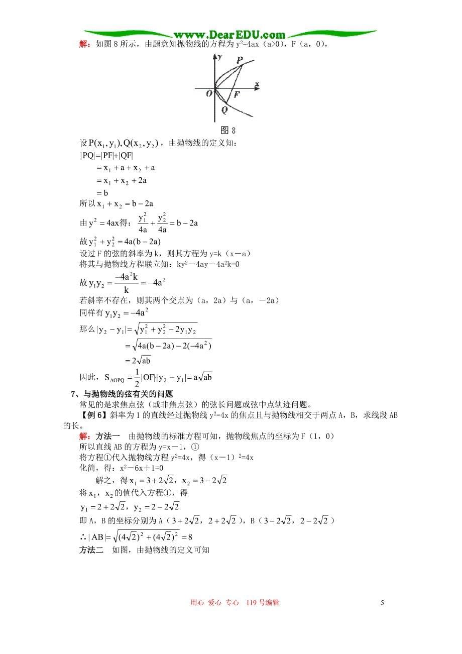 高二数学抛物线直线与圆锥曲线知识精讲人教实验.doc_第5页