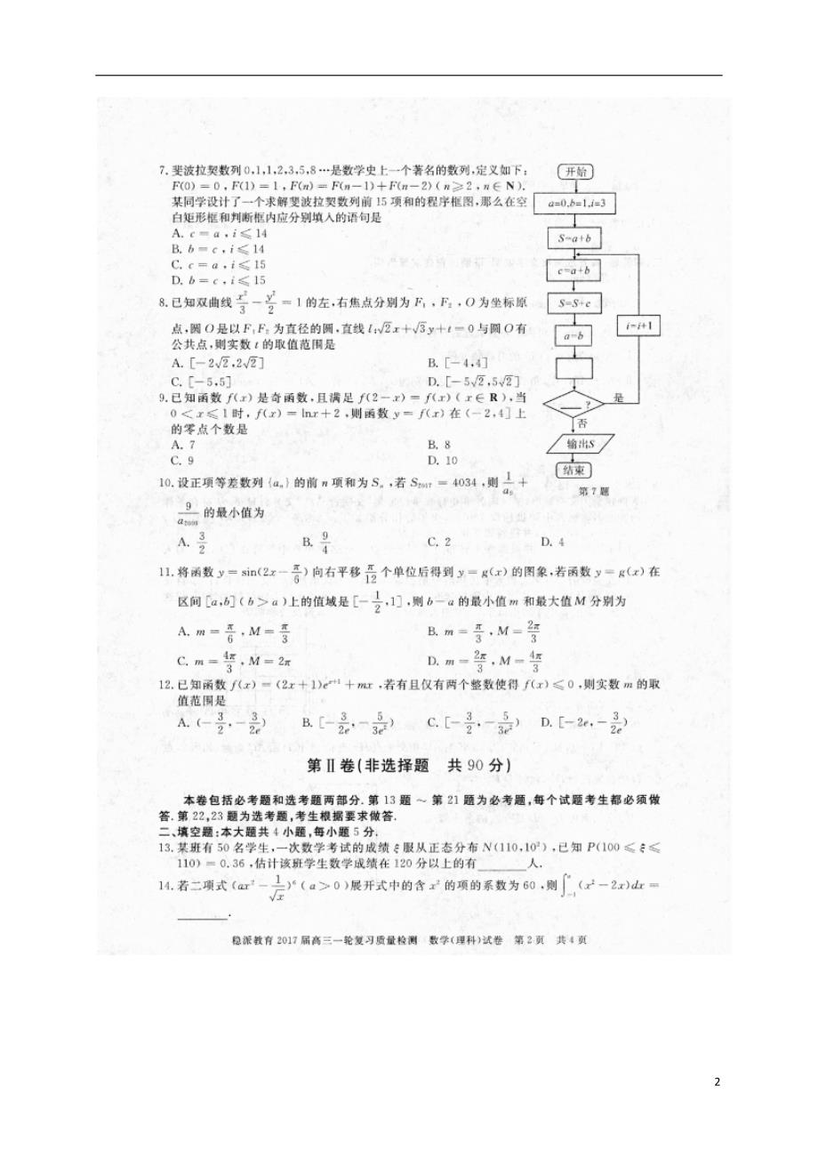 湖北高三数学一轮复习质量检测理 .doc_第2页