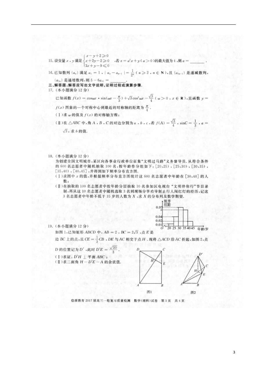 湖北高三数学一轮复习质量检测理 .doc_第3页