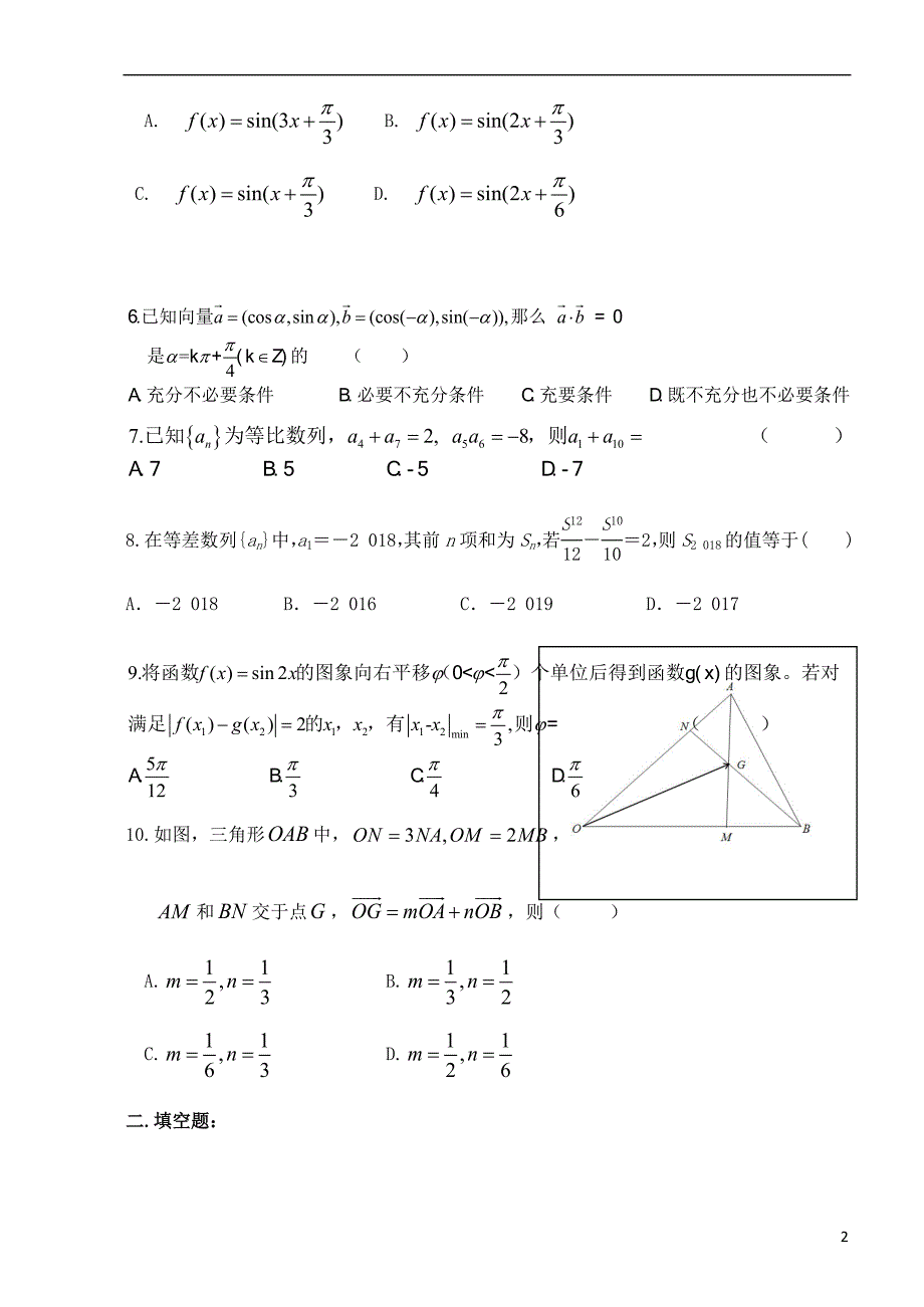 浙江临海白云高级中学高三数学上学期第一次月考无答案.doc_第2页