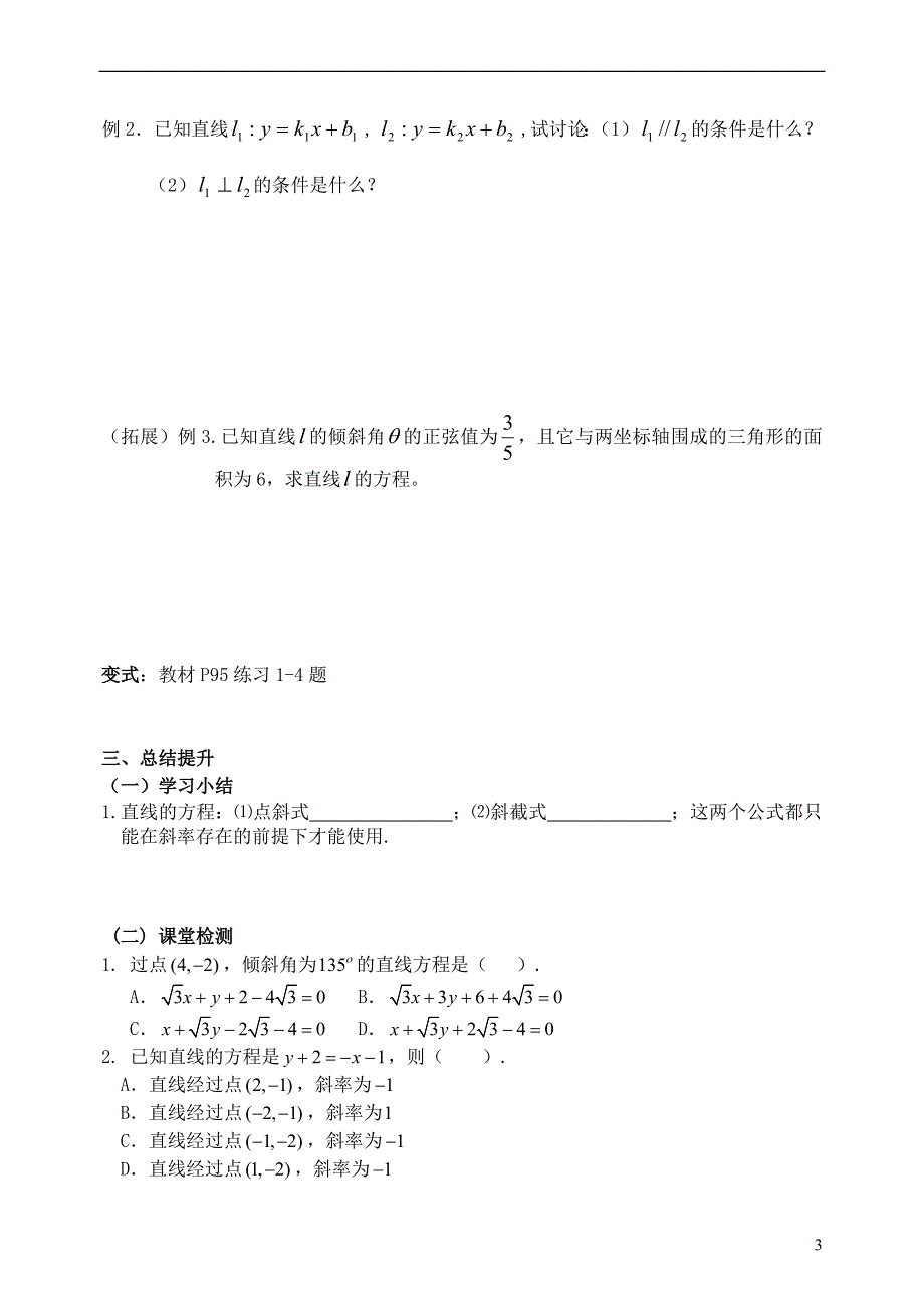 高中数学3.2.1直线的点斜式方程导学案（无答案）新人教A版必修2.doc_第3页