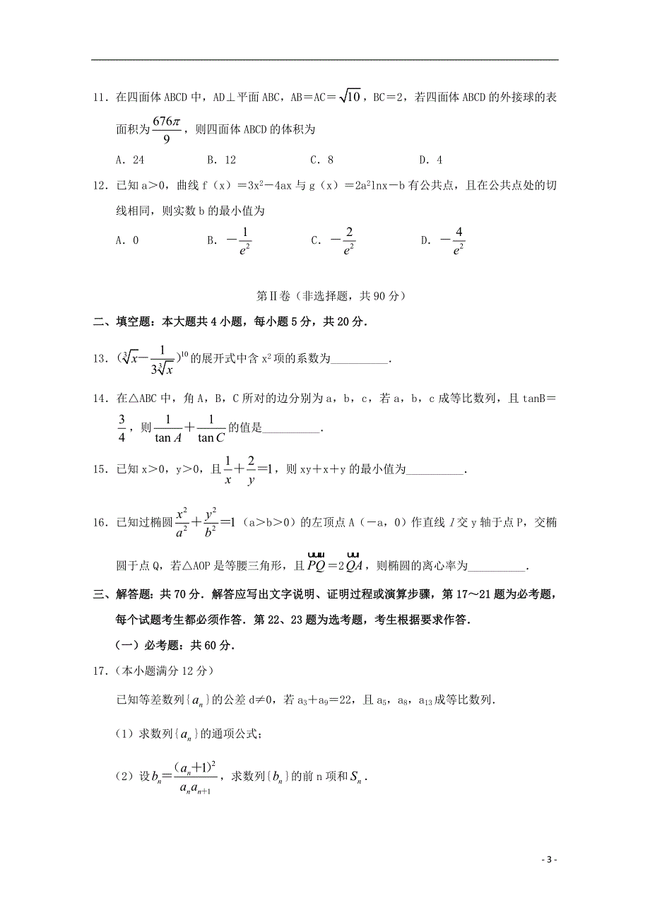 河南洛阳高三数学第二次联考理无.doc_第3页