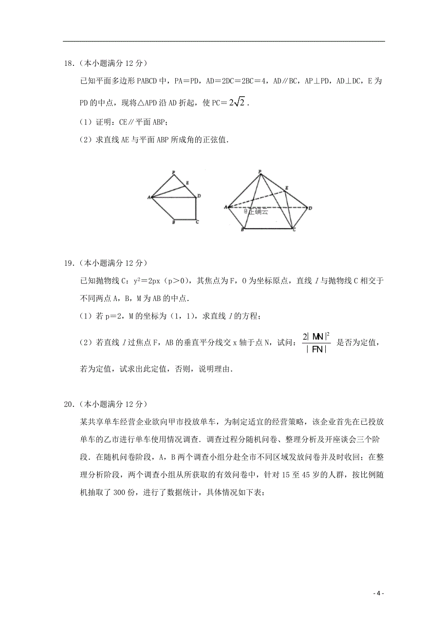 河南洛阳高三数学第二次联考理无.doc_第4页