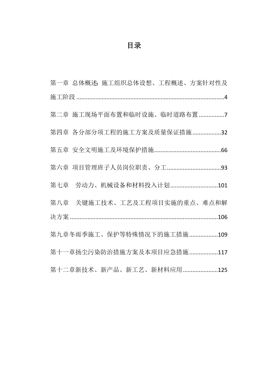 （建筑工程管理）光伏发电迁移施工组织设计_第1页