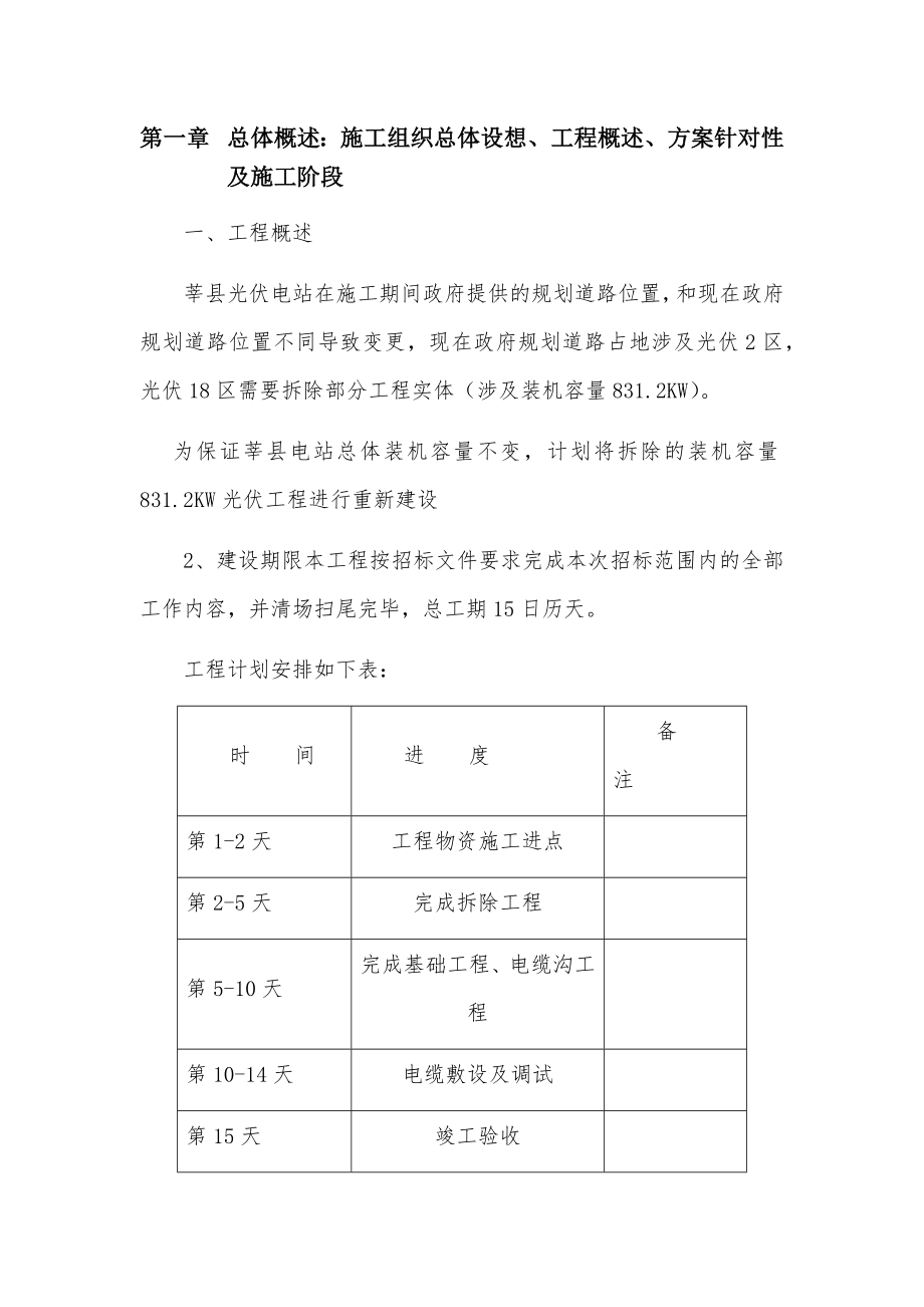 （建筑工程管理）光伏发电迁移施工组织设计_第2页