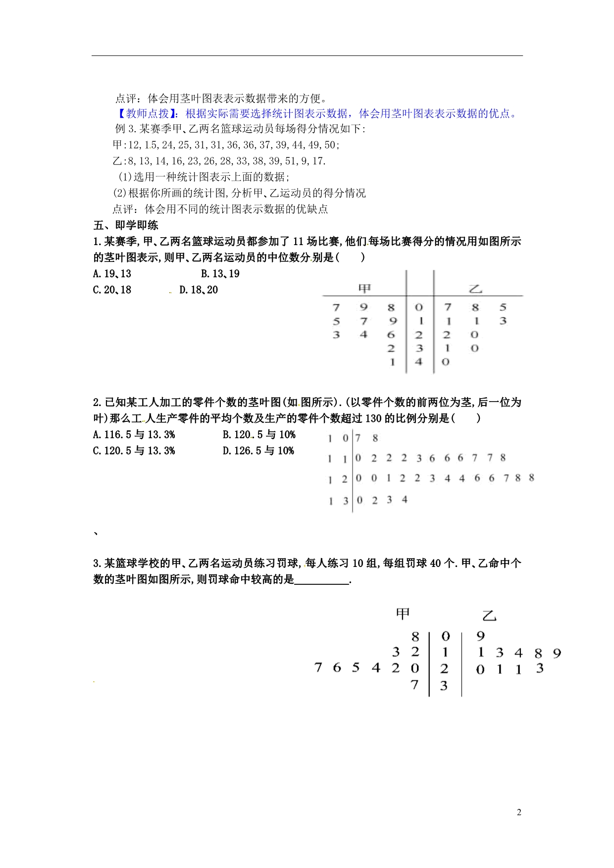 江西信丰第二中学高中数学1.3统计图表二学案北师大必修3.doc_第2页