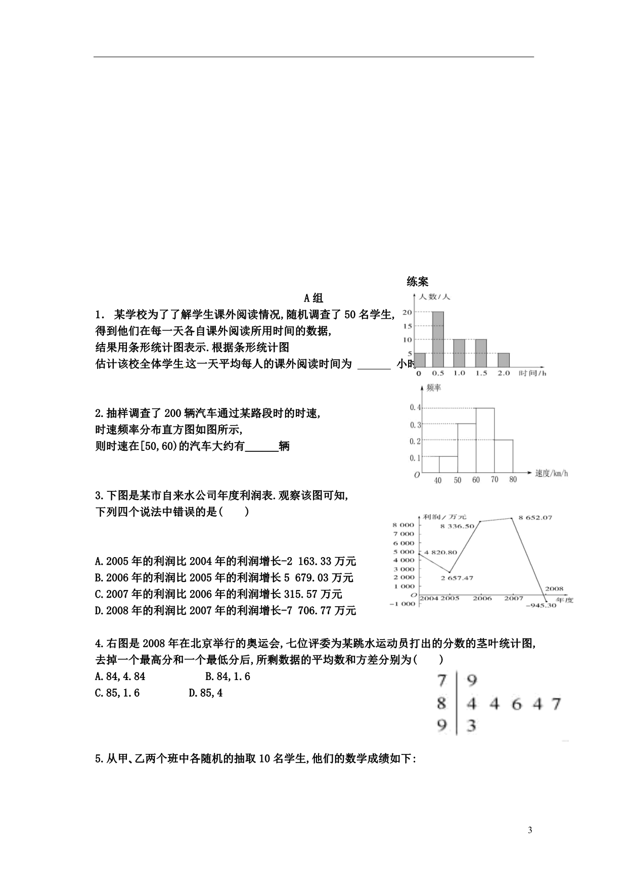 江西信丰第二中学高中数学1.3统计图表二学案北师大必修3.doc_第3页