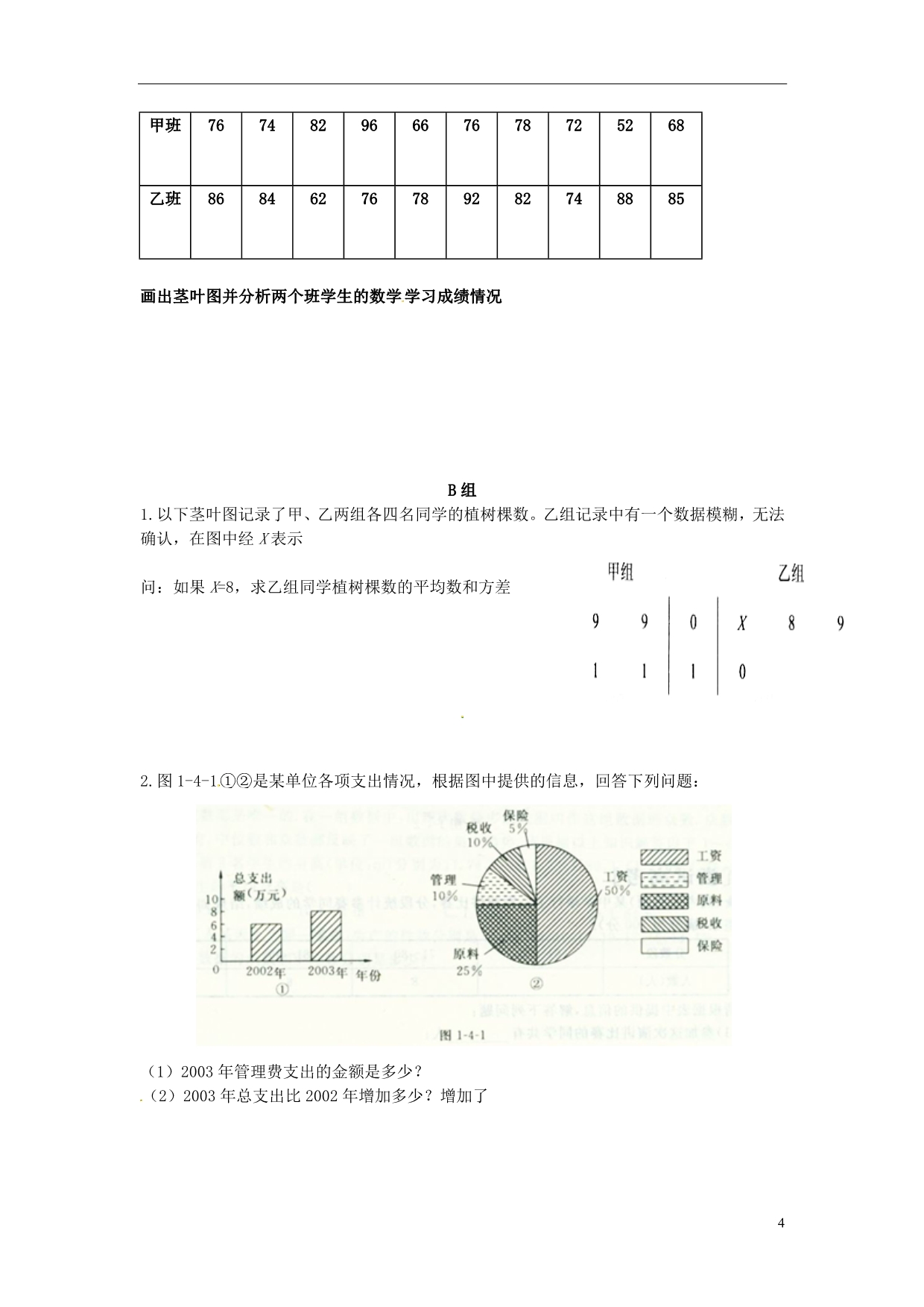 江西信丰第二中学高中数学1.3统计图表二学案北师大必修3.doc_第4页