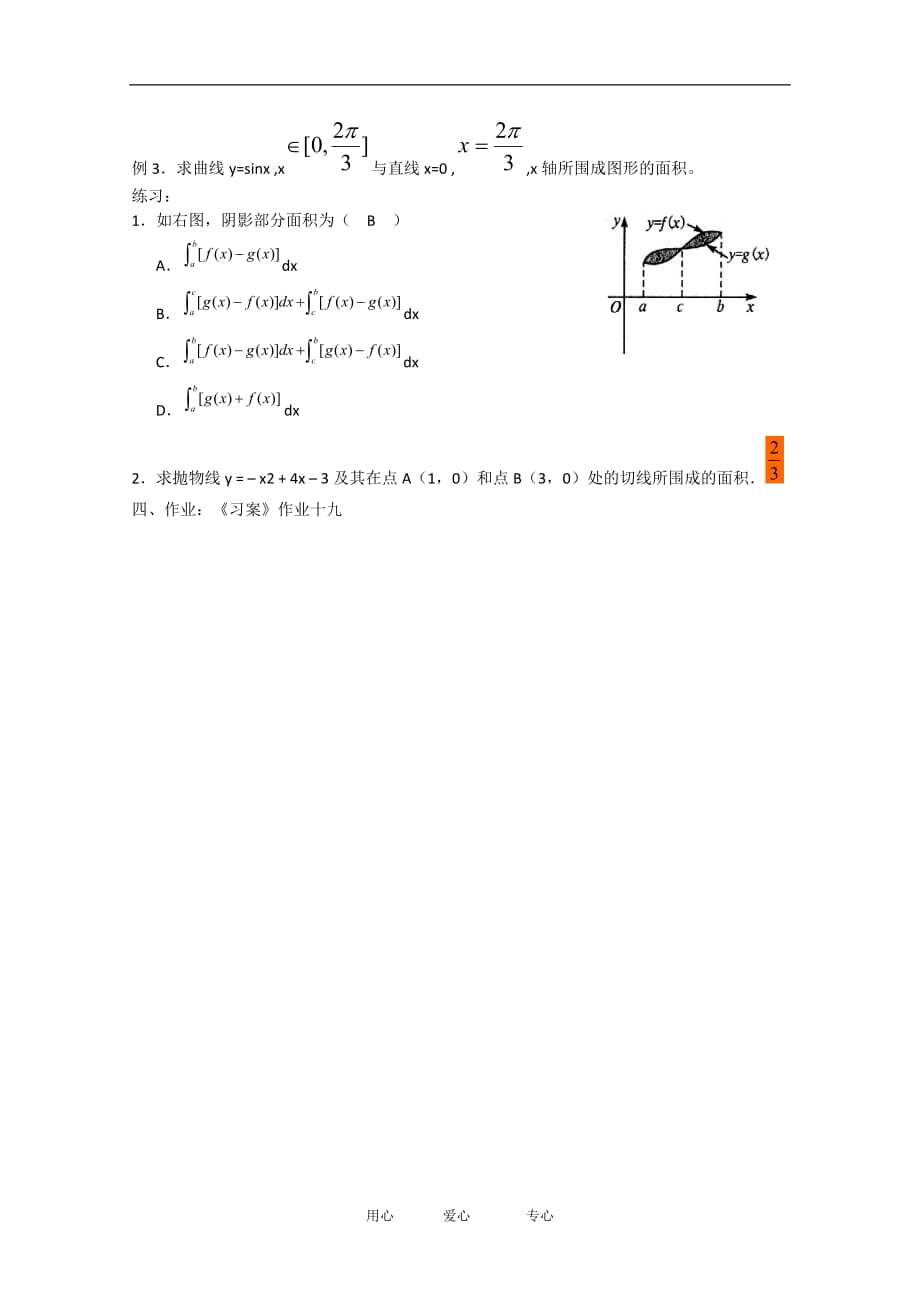 高中数学：1.7.1《定积分在几何中的应用》教案新人教A选修22.doc_第2页