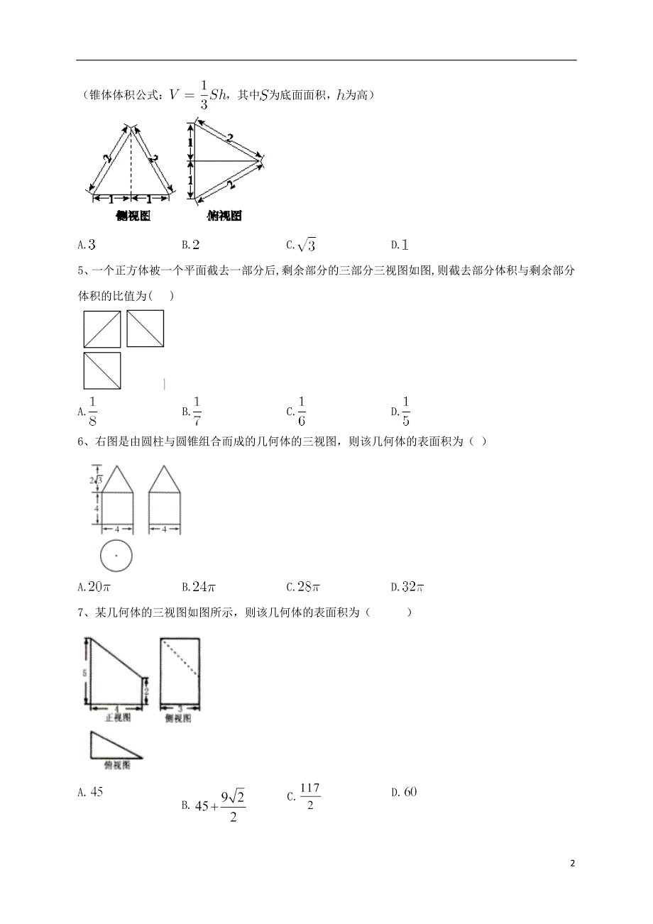 山东胶州高考数学一轮复习球的体积与表面积练习无答案文.doc_第2页