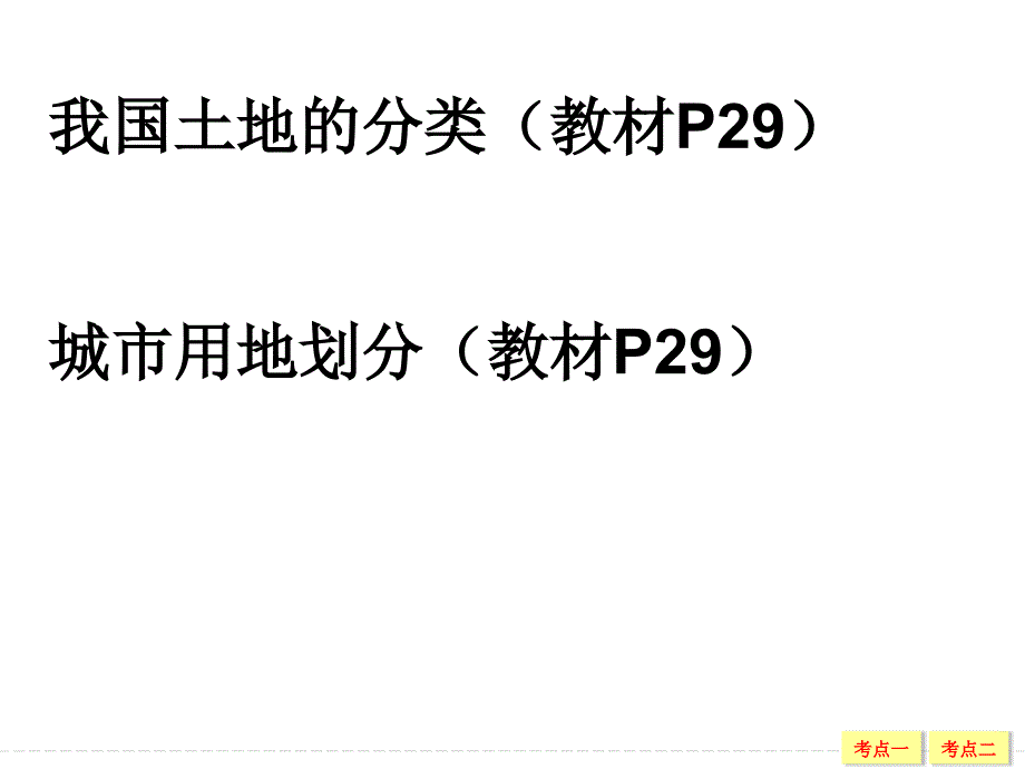 一轮复习 城市功能分区和中心地理论_第2页