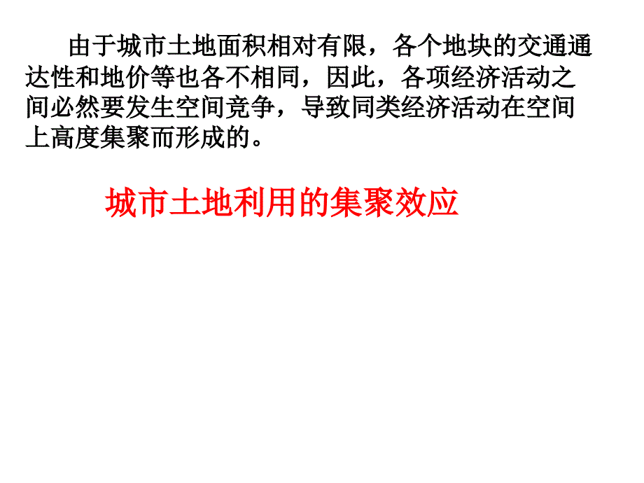 一轮复习 城市功能分区和中心地理论_第3页