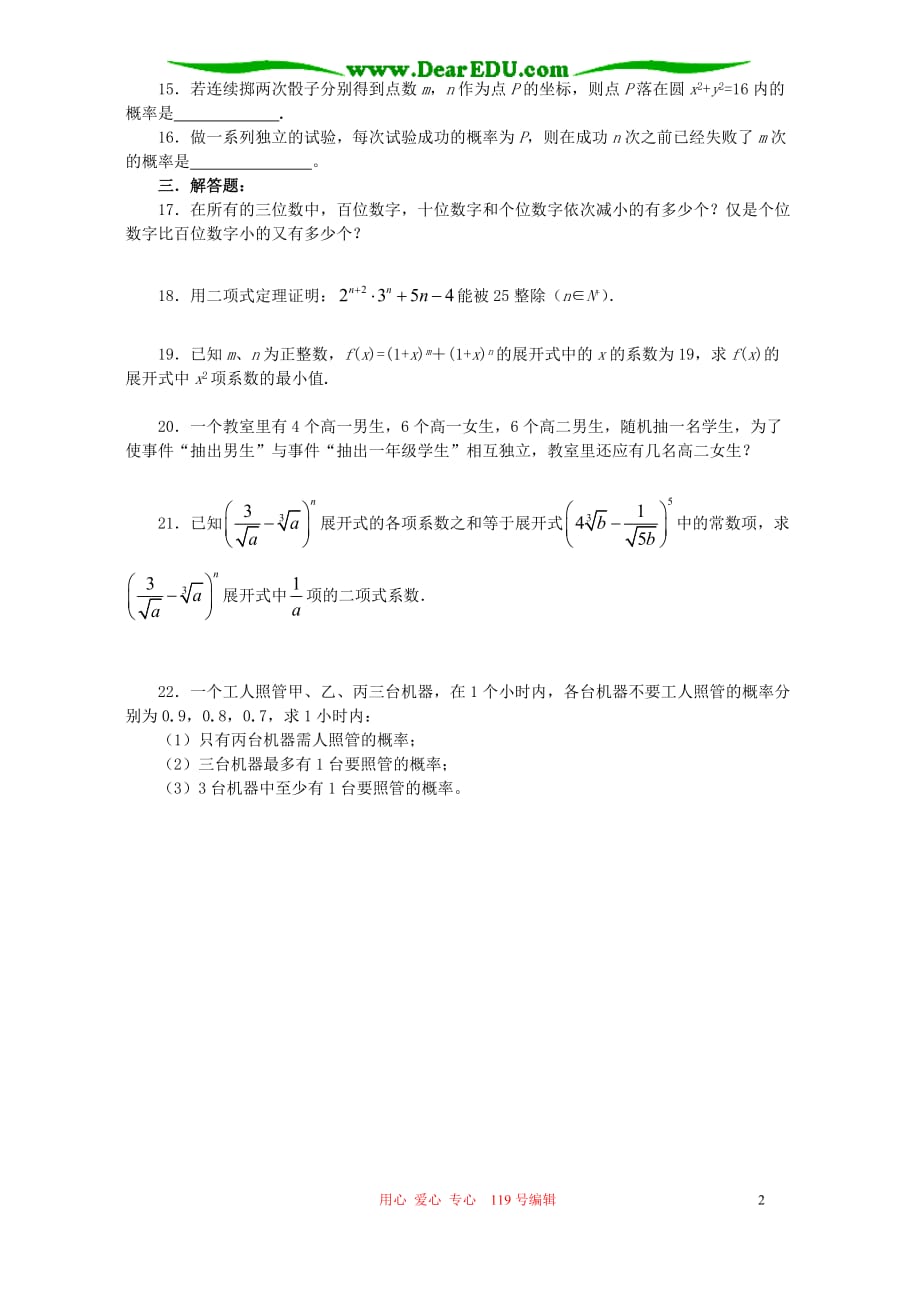 高二数学排列、组合、二项式定理复习一人教.doc_第2页