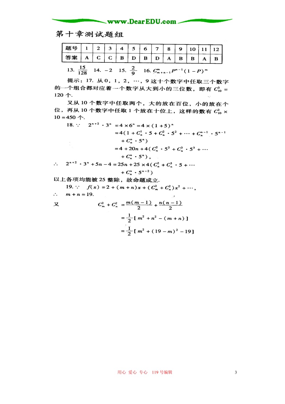 高二数学排列、组合、二项式定理复习一人教.doc_第3页