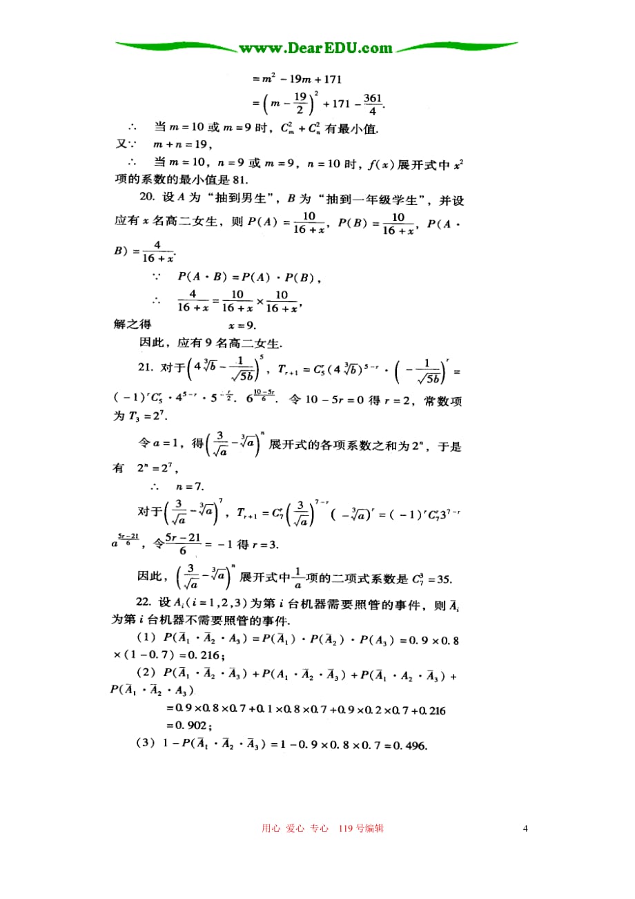 高二数学排列、组合、二项式定理复习一人教.doc_第4页