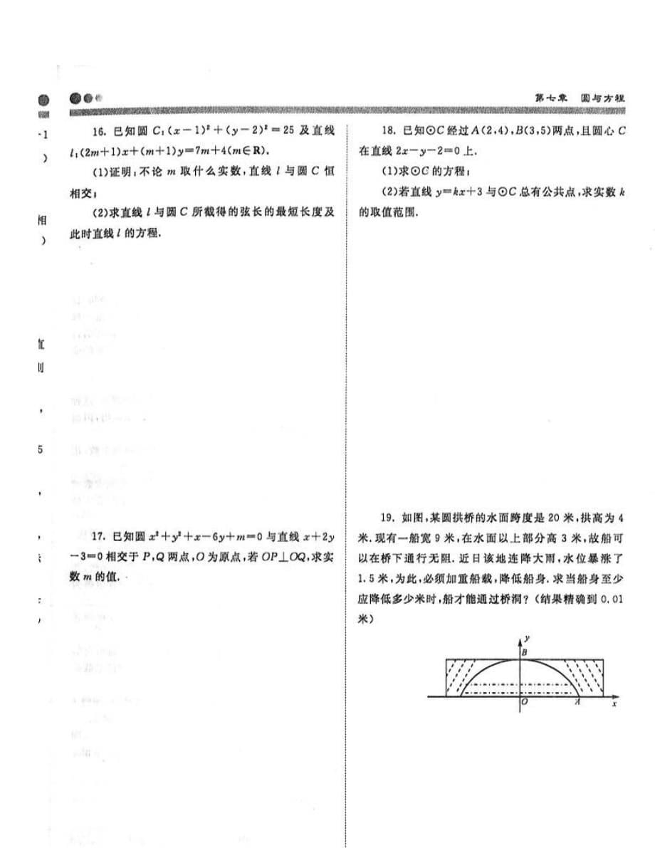 高考数学备考总复习 (4).doc_第5页