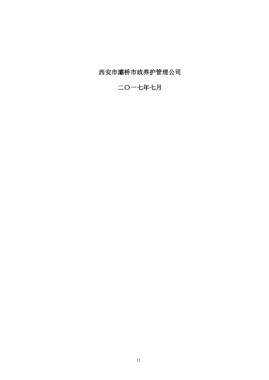 （建筑工程管理）东三环(广运大桥雾庄立交)施工组织设计终_第2页