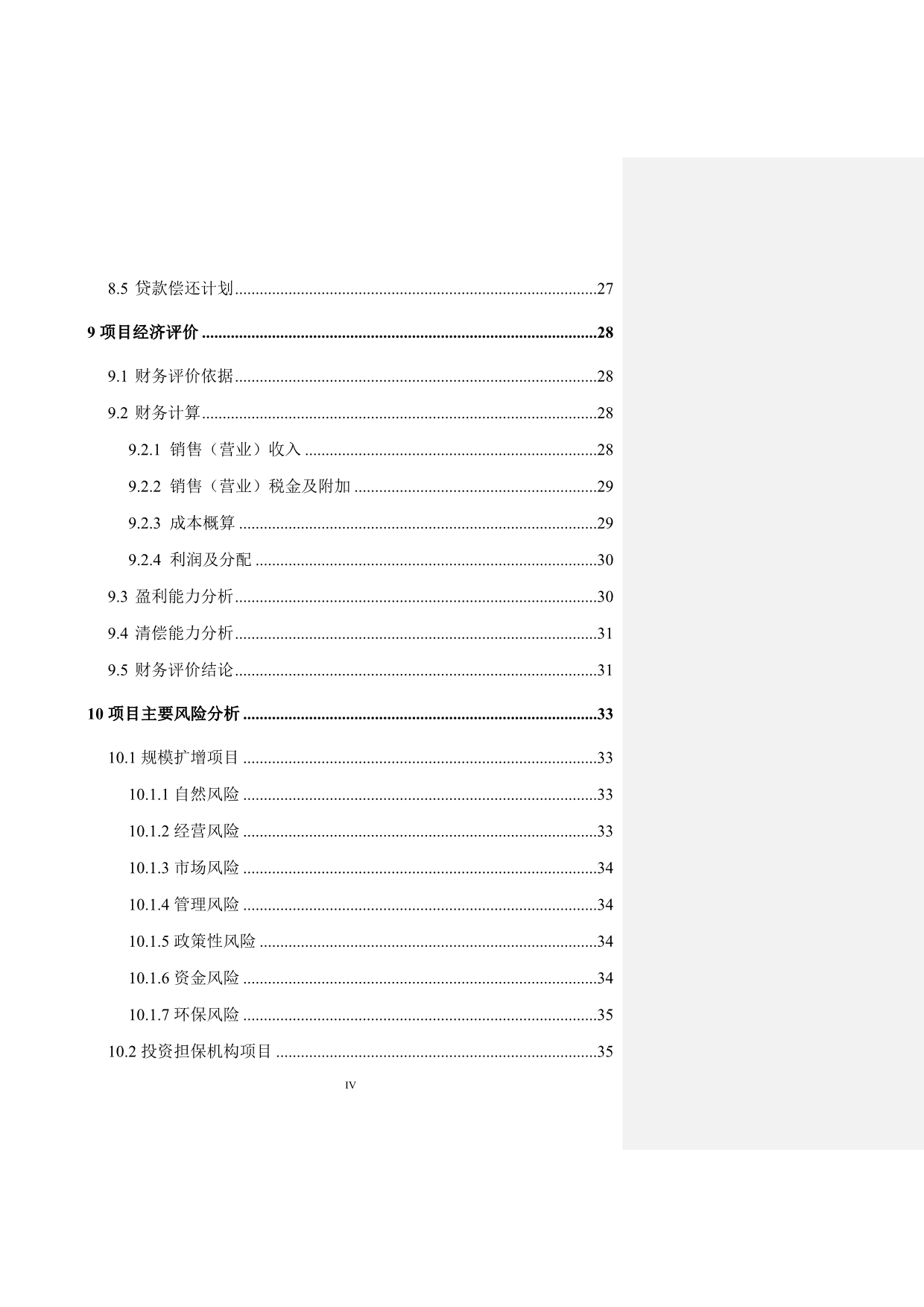 （冶金行业）广西南宁锰矿贸易投资项目可研报告_第4页