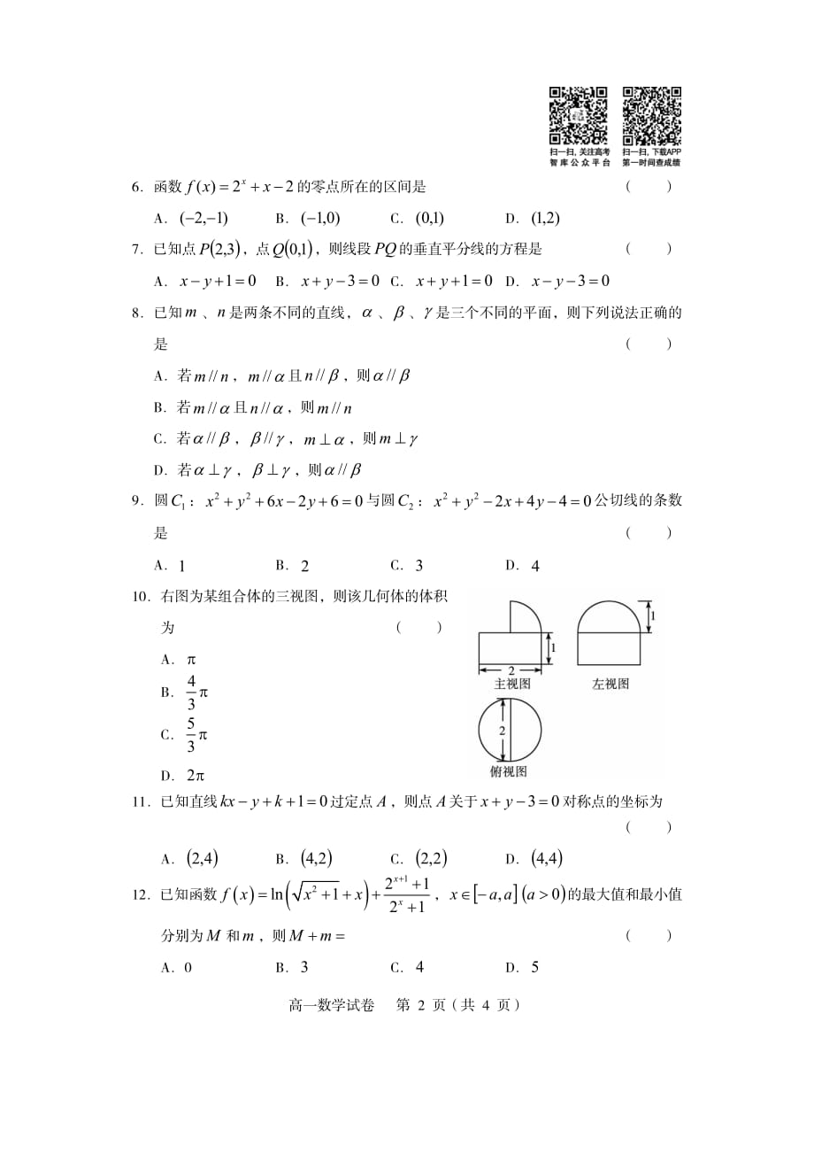 2017年沈阳市高中一年级教学质量监测数学试题.pdf_第2页