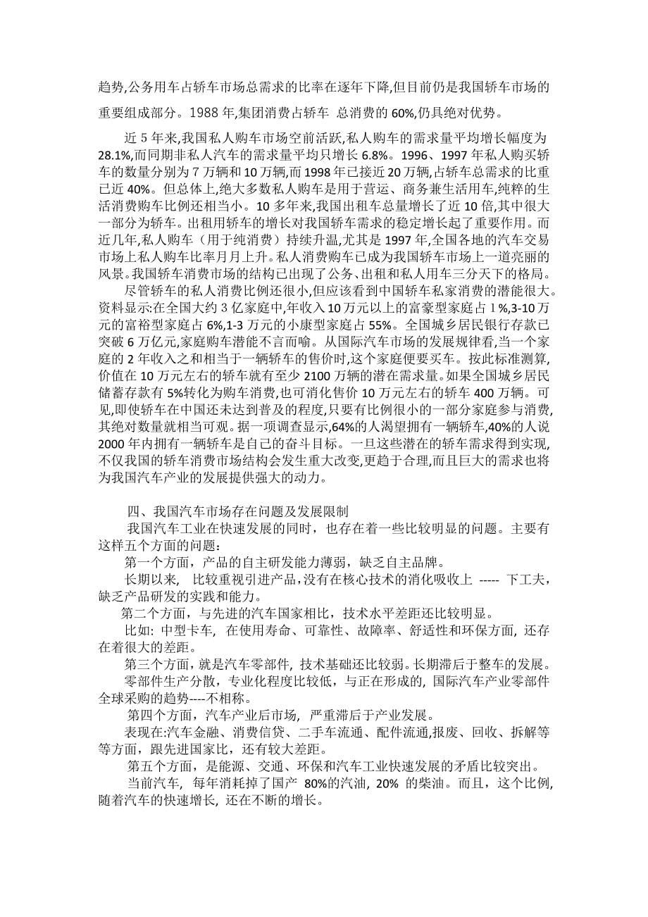 （汽车行业）东风汽车股份有限投资价值分析报告_第5页