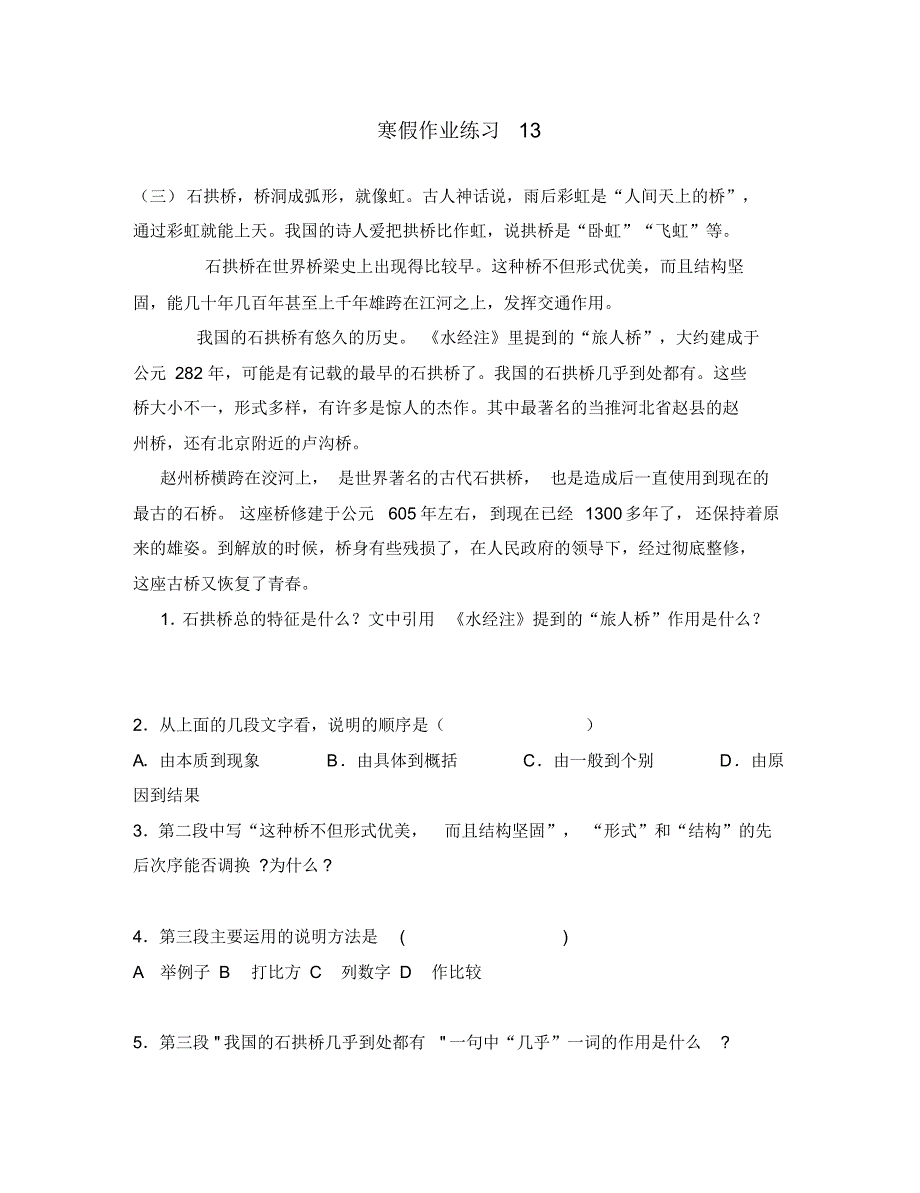 江苏省南京三中2020学年八年级语文寒假作业试题(十三)(无答案)苏教版.pdf_第1页