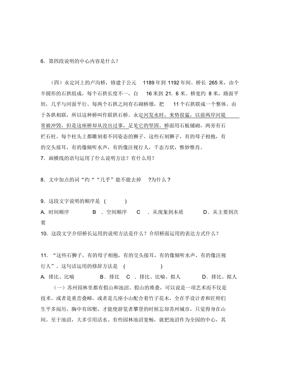 江苏省南京三中2020学年八年级语文寒假作业试题(十三)(无答案)苏教版.pdf_第2页