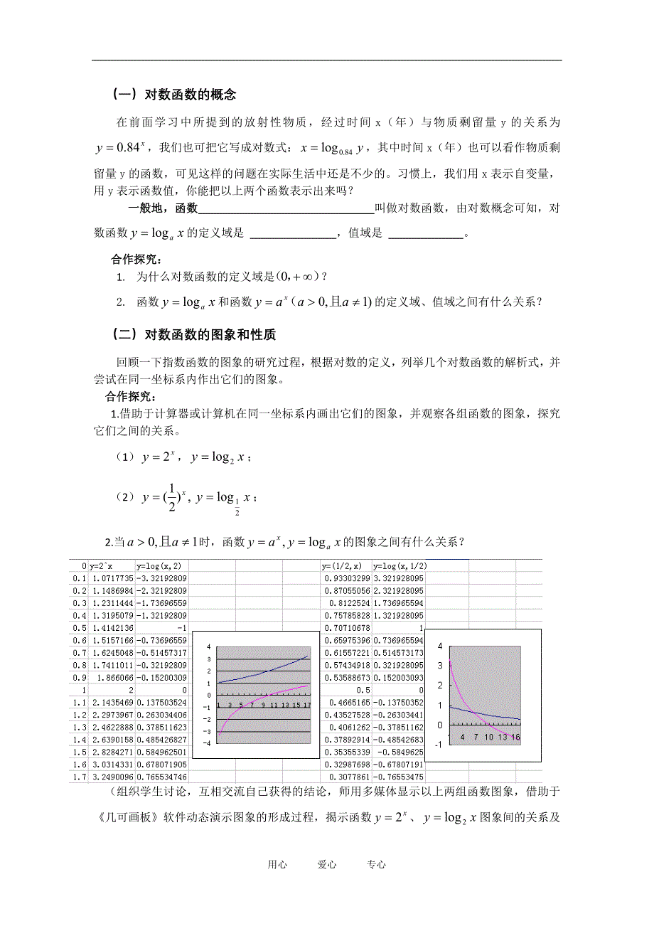 高中数学：2.2对数函数学案湘教必修1.doc_第2页