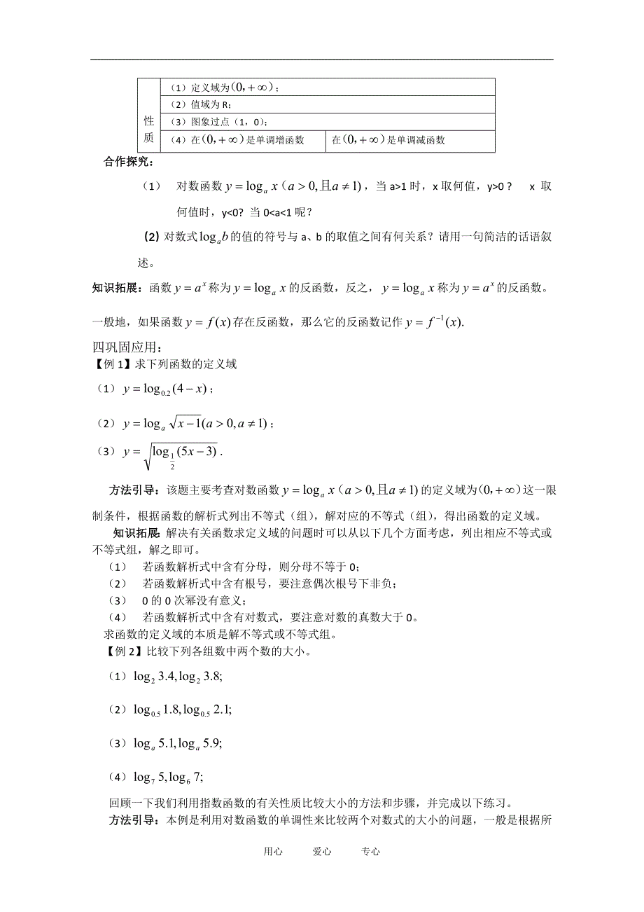 高中数学：2.2对数函数学案湘教必修1.doc_第4页