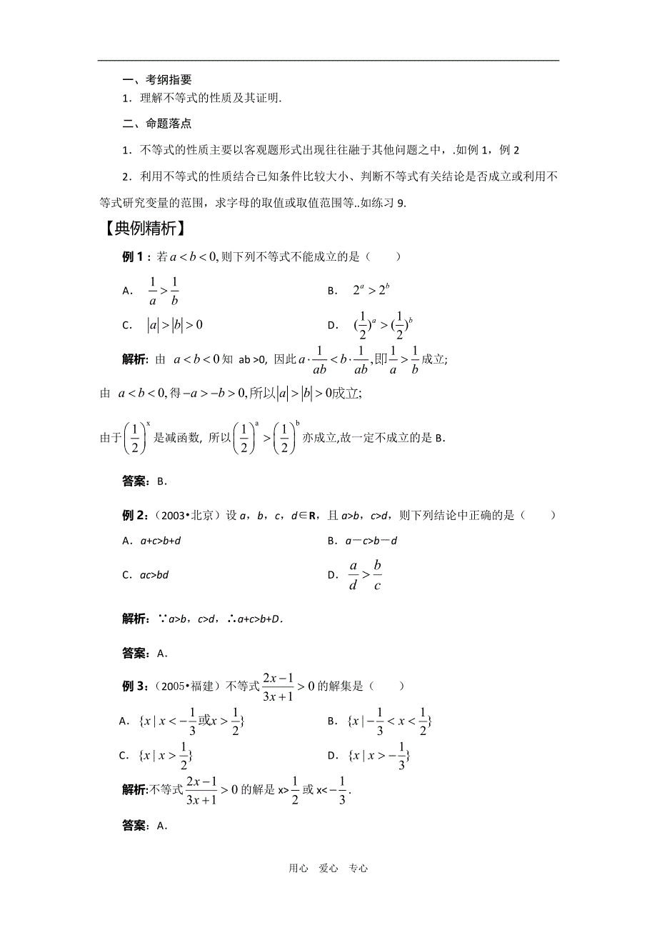 高中数学：不等式学案新人教必修5B.doc_第2页