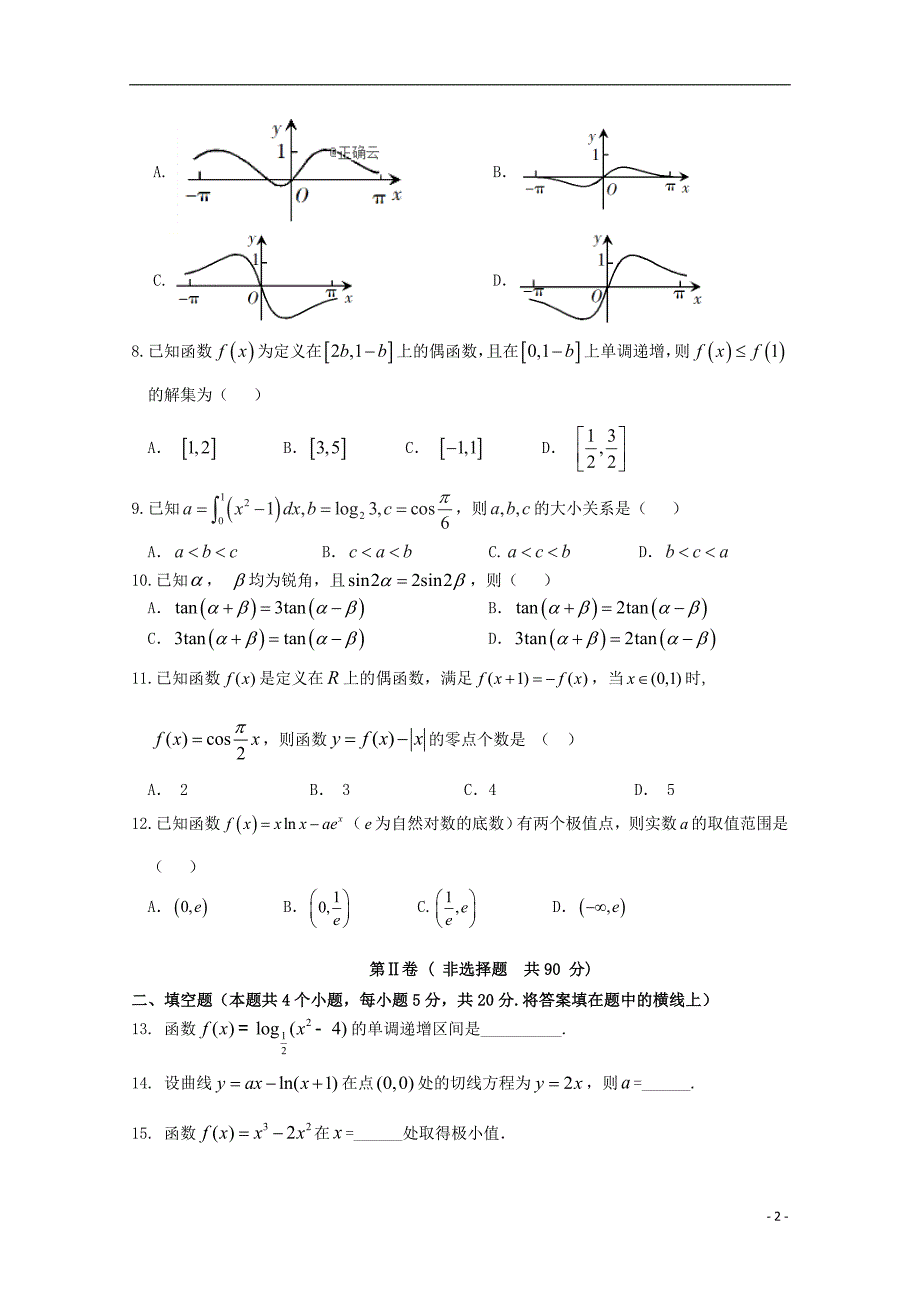 河南鲁山第一高级中学高三数学上学期第一次月考.doc_第2页