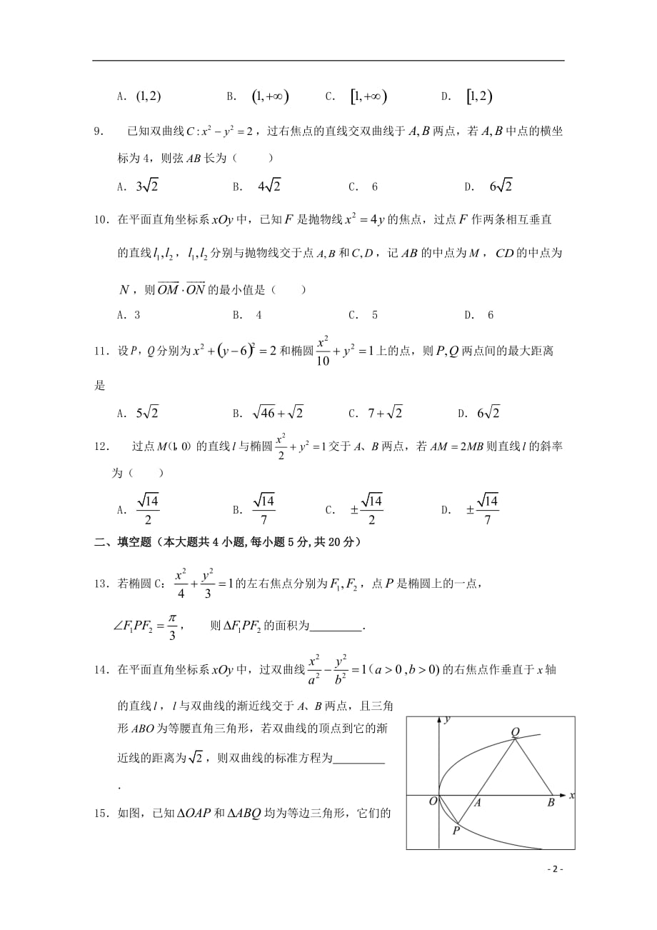 江苏如皋高二数学教学质量调研无答案.doc_第2页