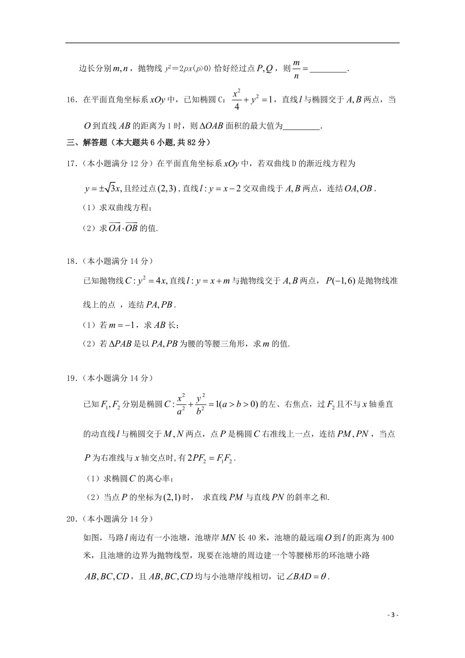 江苏如皋高二数学教学质量调研无答案.doc_第3页