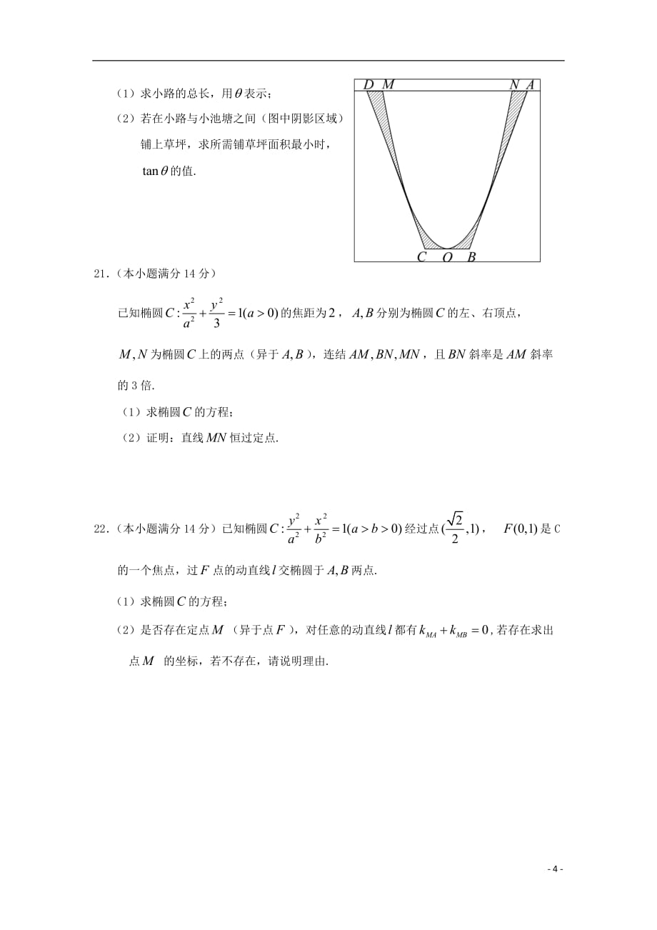 江苏如皋高二数学教学质量调研无答案.doc_第4页