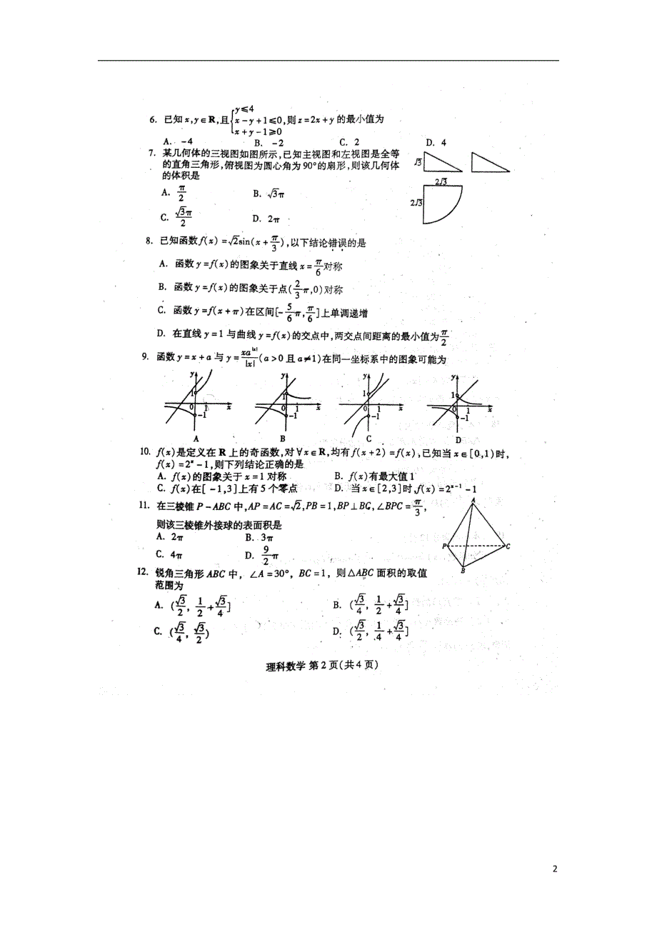 山东潍坊高三数学上学期期中理扫描无答案.doc_第2页