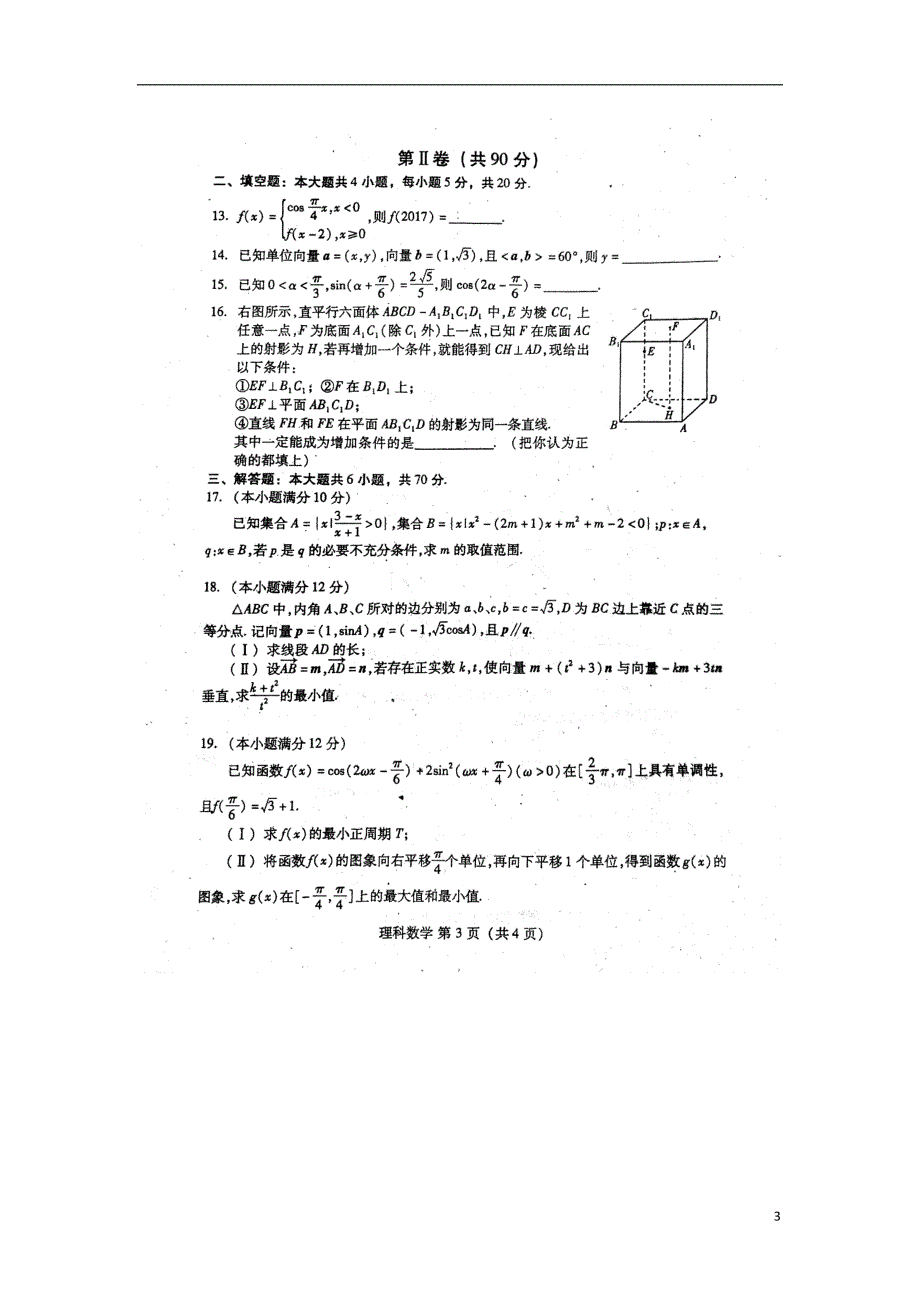 山东潍坊高三数学上学期期中理扫描无答案.doc_第3页