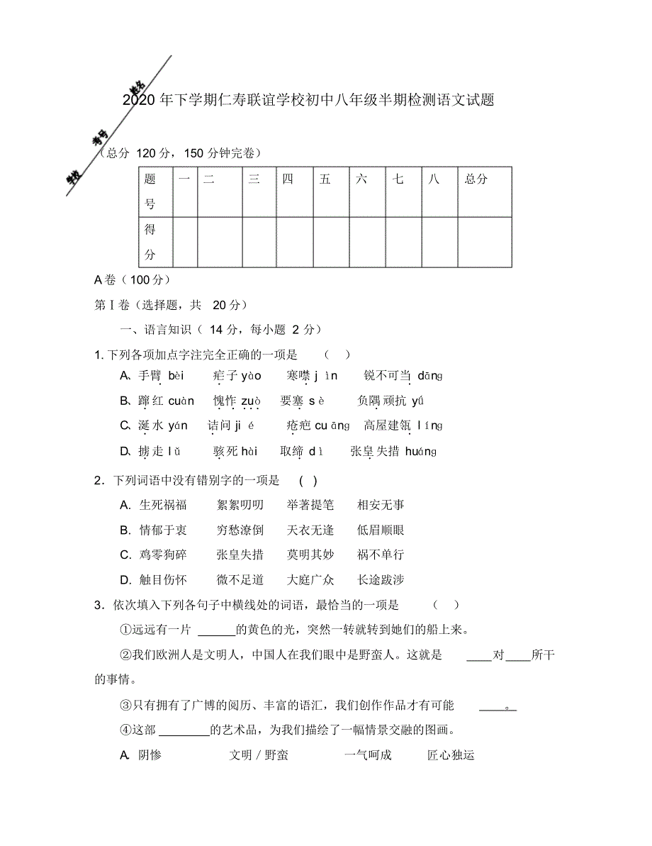 2020年八年级语文下学期半期检测试卷新人教版.pdf_第1页