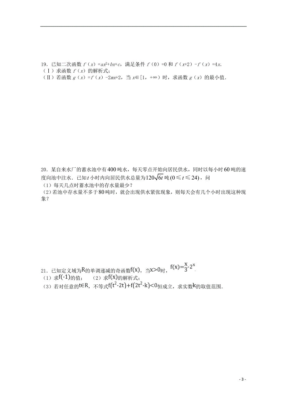 江西赣州赣三中高一数学上学期期中.doc_第3页