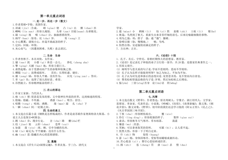 鲁教初一语文的复习知识点.doc_第1页