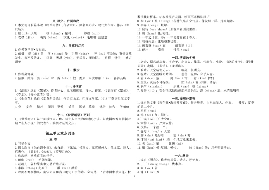 鲁教初一语文的复习知识点.doc_第2页