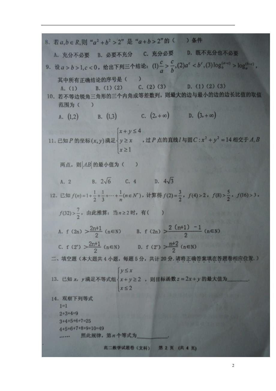 江西新余高二数学期末质量检测文.doc_第2页