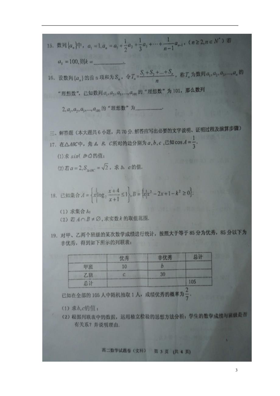 江西新余高二数学期末质量检测文.doc_第3页