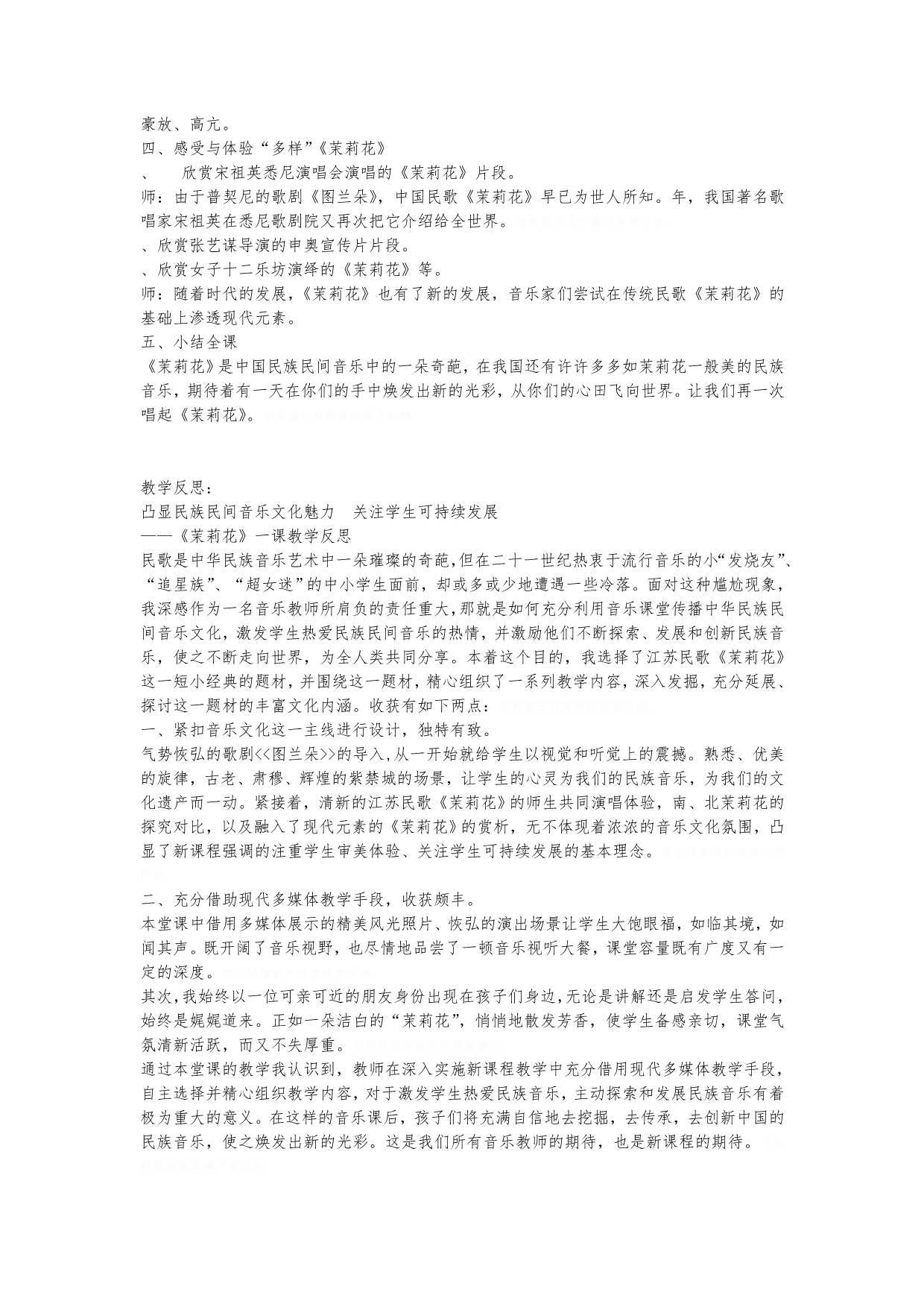 中国锣鼓乐教学设计_第4页