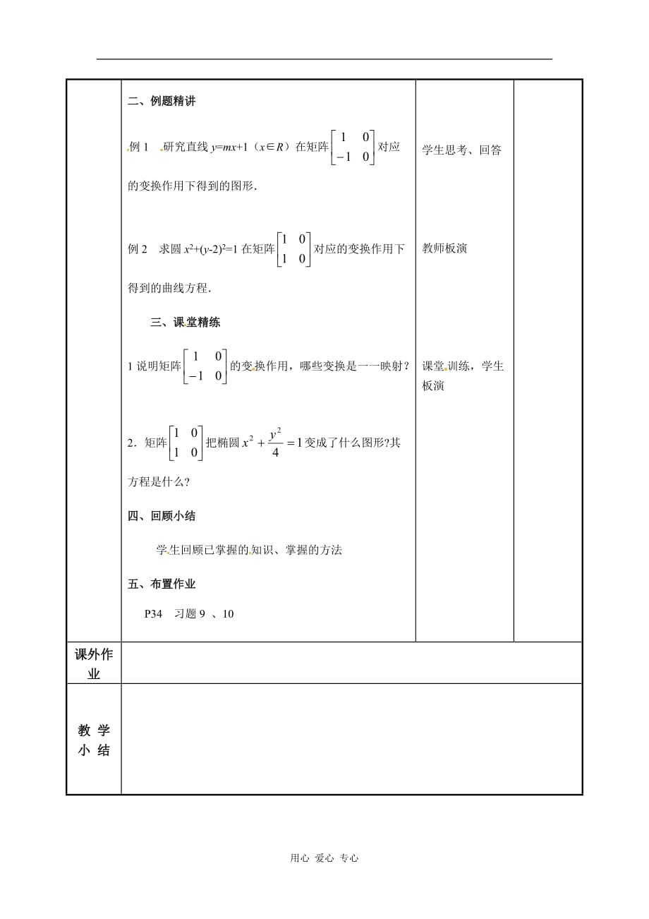 江苏徐州高二数学2.2.5投影变换教案.doc_第2页