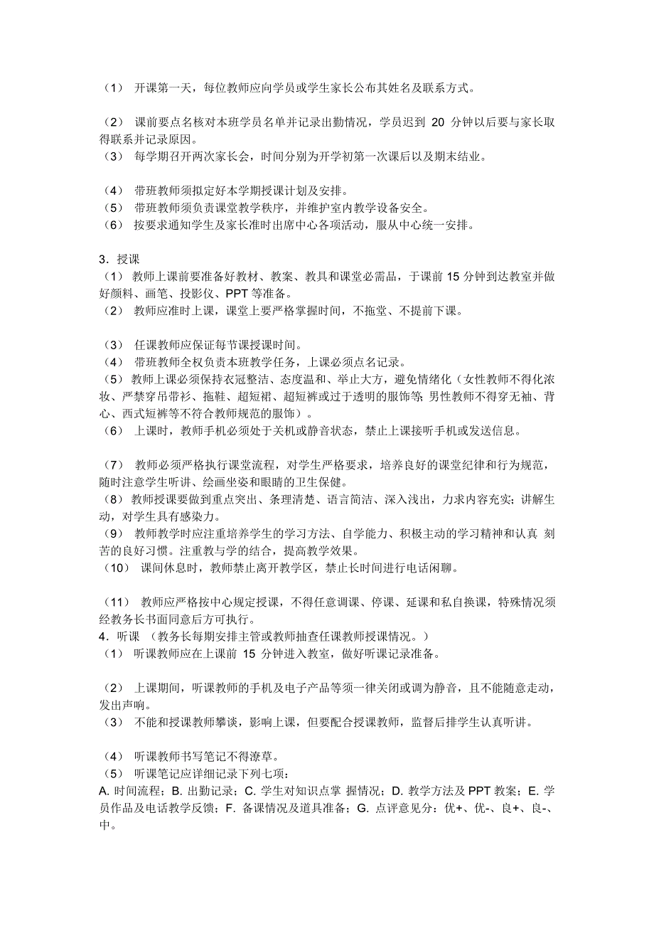 教师规章制度、教师量化计分考评方案等[终稿].doc_第3页