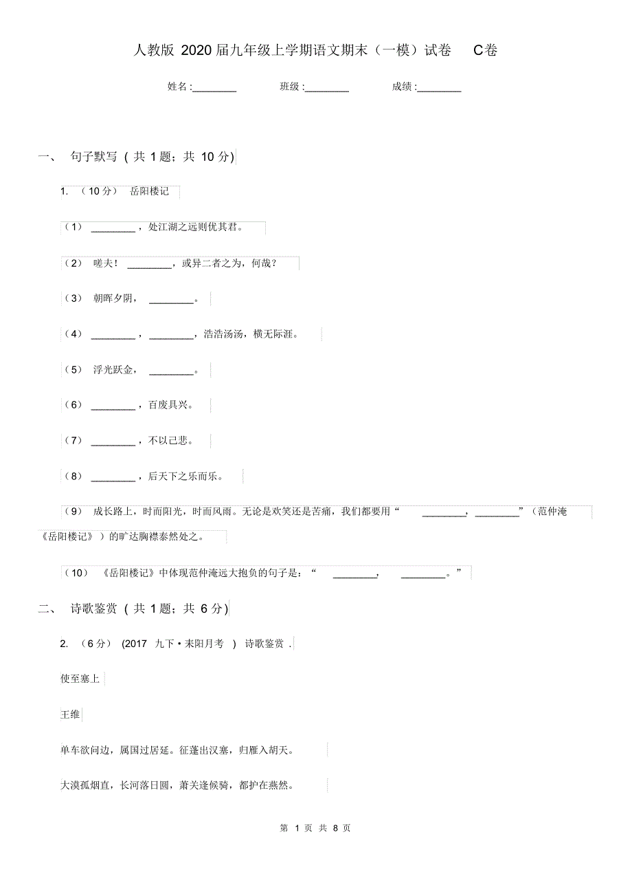 人教版2020届九年级上学期语文期末(一模)试卷C卷.pdf_第1页