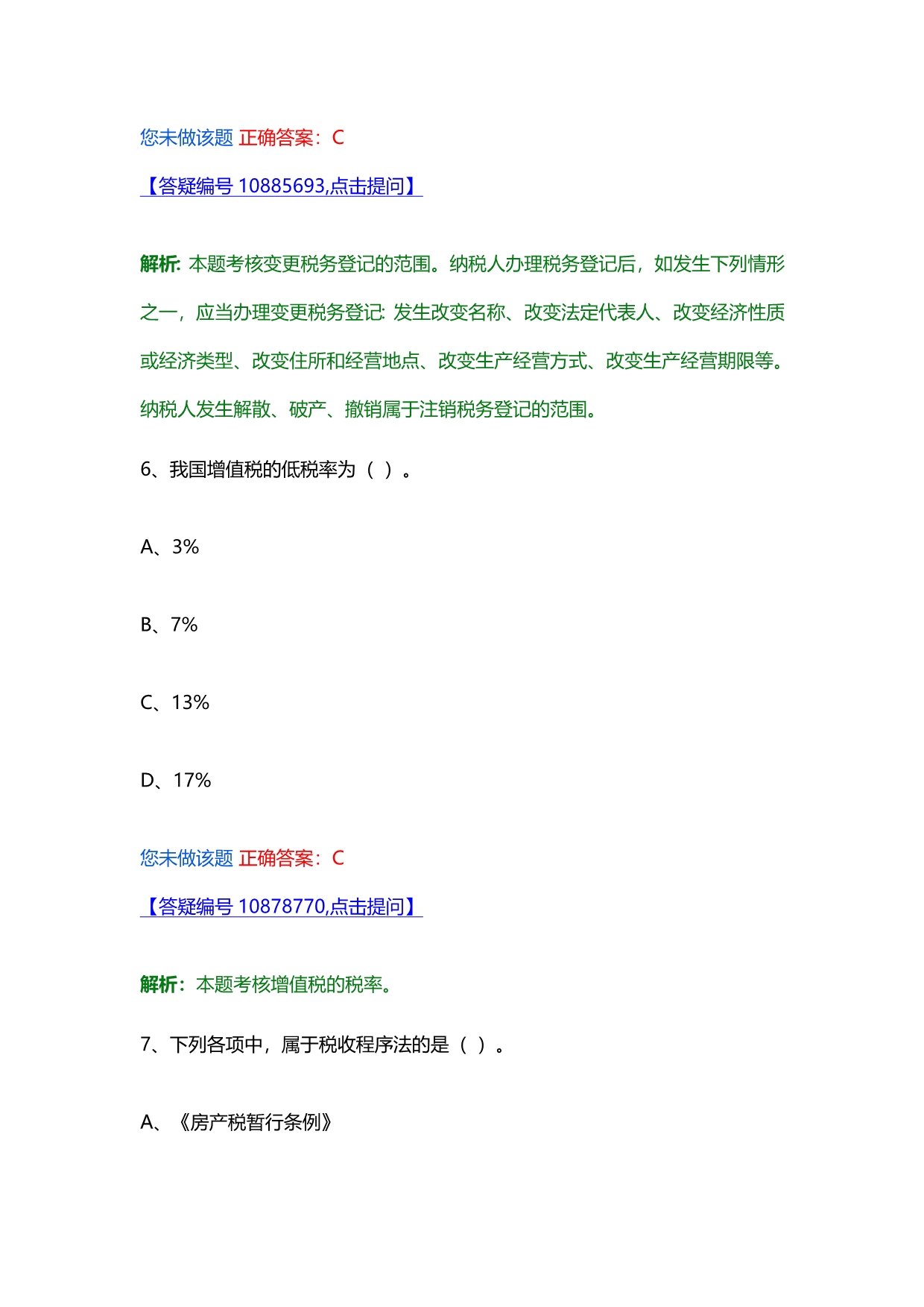 会计法规与会计职业道德 第三章 税收法律制度创新.doc_第4页