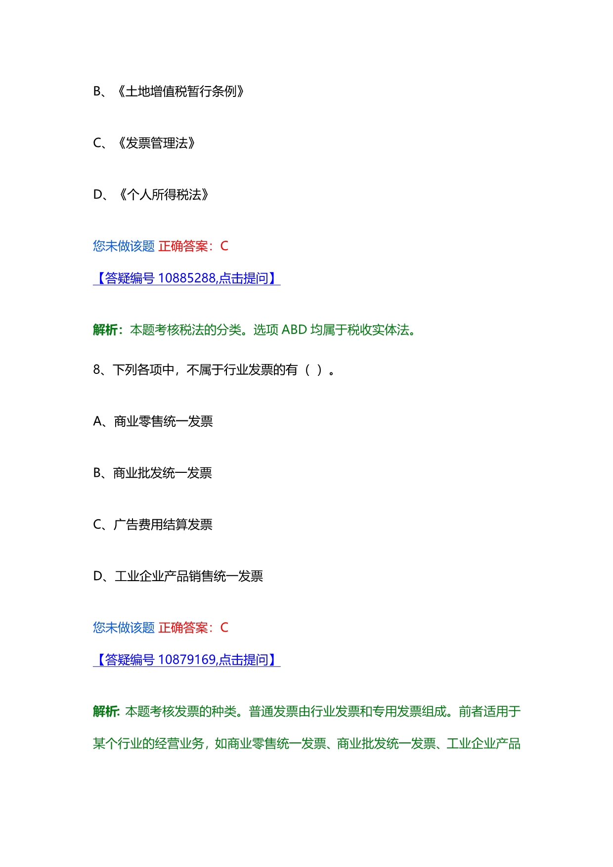 会计法规与会计职业道德 第三章 税收法律制度创新.doc_第5页